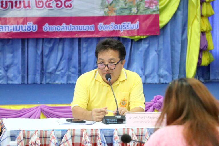 ประชุมประจำเดือนกันยายน 2568