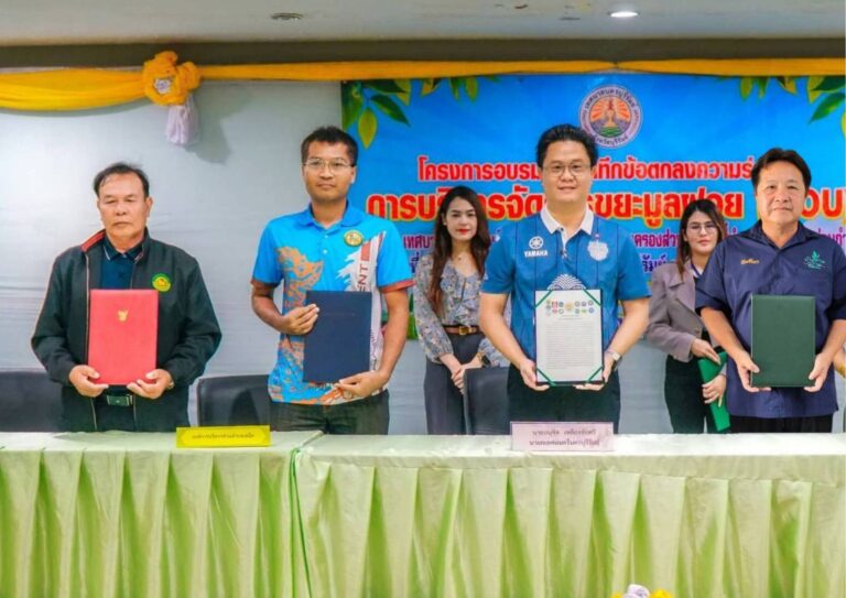 ร่วมบันทึกข้อตกลงในการจัดการขยะมูลฝอยตั้งแต่ต้นทางฯ