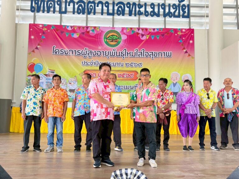 วันผู้สูงอายุ ประจำปี 2569