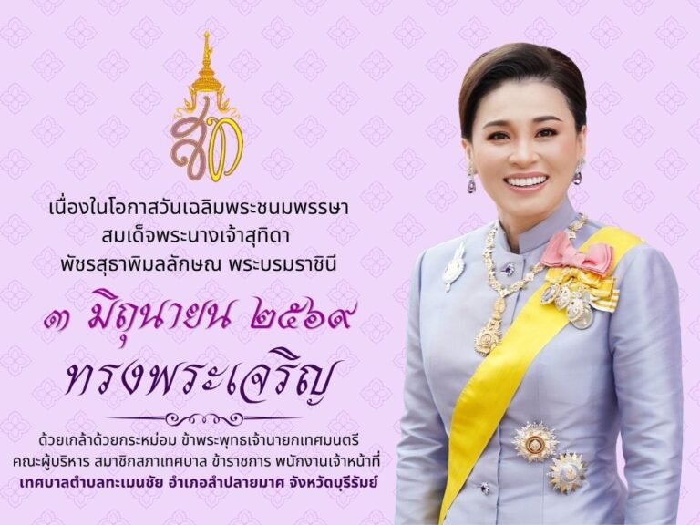 ร่วมลงนามถวายพระพร ออนไลน์